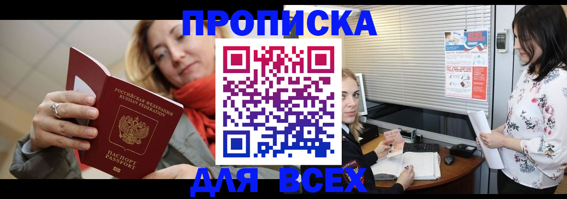 купить прописку в Шатуре