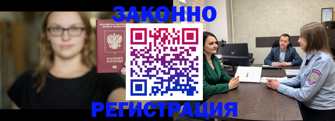 прописка законно в Шатуре